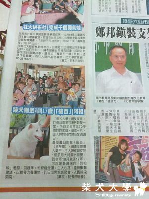 昨天的生日趴上報了呢....(原發表者:財妹拔拔)(柴老大新聞台)