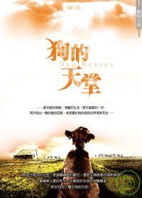 【好書大家讀】狗的天堂(原發表者:歐歐&YOYO麻)(開箱分享)