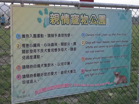 【 新店 】親情寵物公園(原發表者:kero將麻)(開箱分享)
