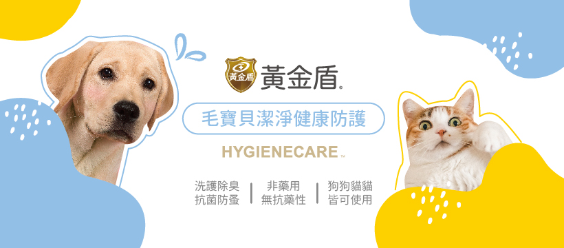 黃金盾抗菌專家