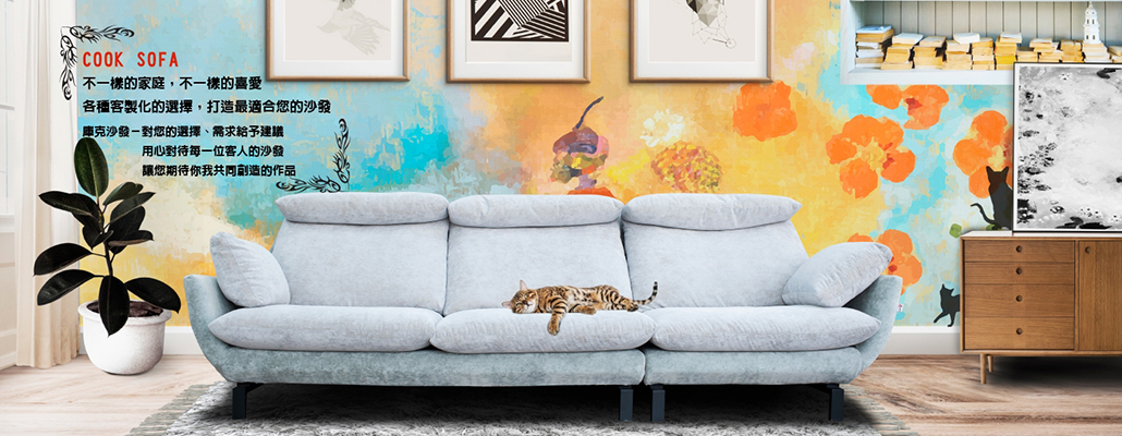 庫克沙發