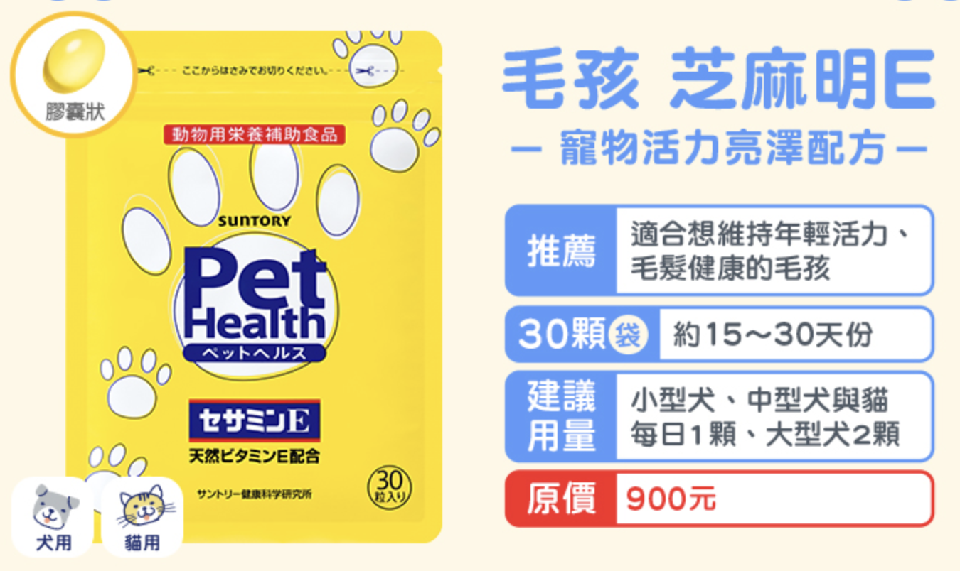 三得利毛孩 芝麻明E