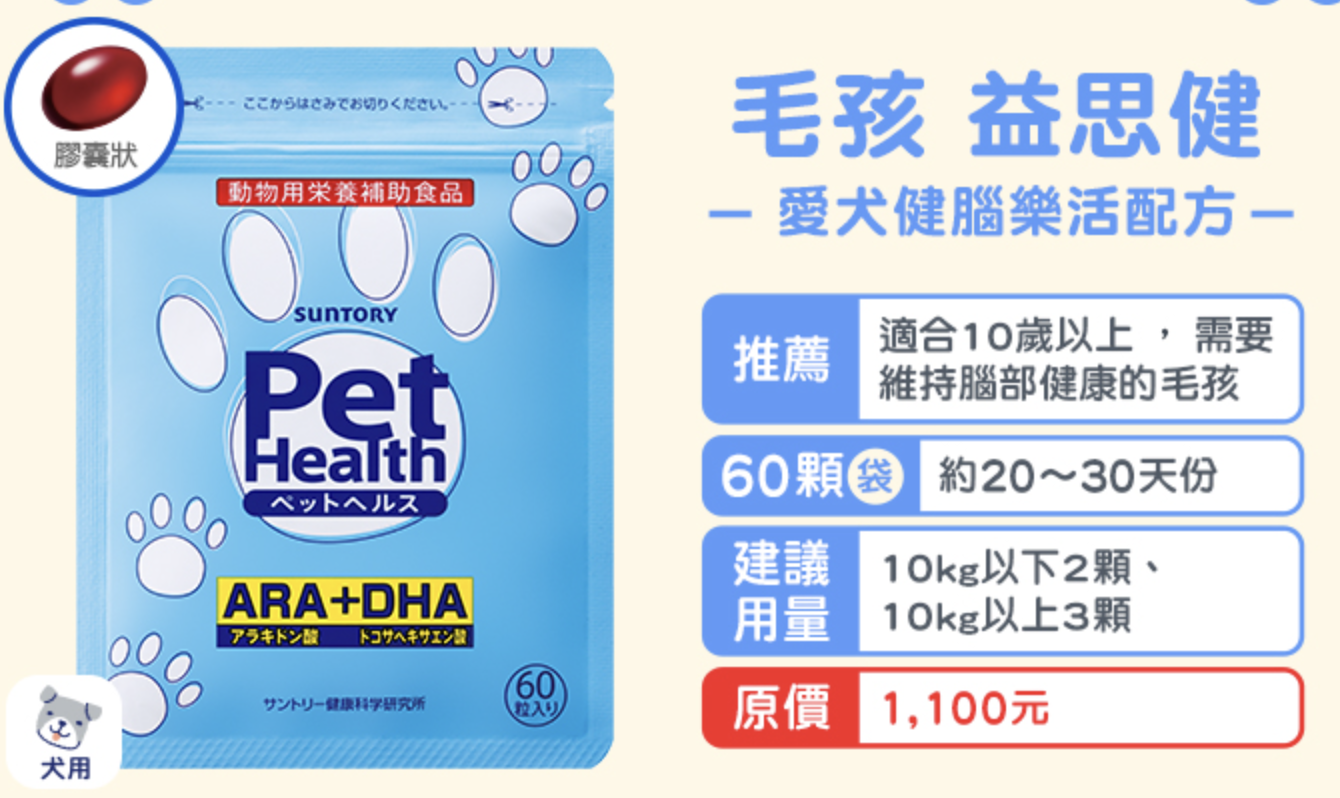 三得利毛孩 益思健