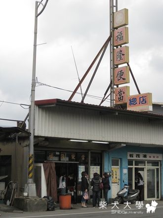 99年新春柴柴蘭陽行(文多,圖多)(原發表者:kero將麻)(相簿)