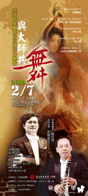 突透管樂團第19次定期音樂會─與大師共舞(原發表者:小新媽)(綜合討論)