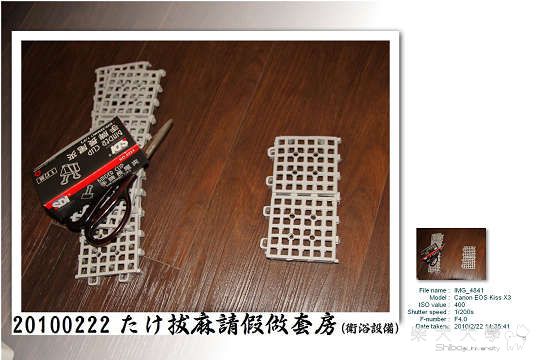 20100222 たけ雅房改建套房專案(原發表者:たけ拔麻)(綜合討論)