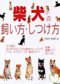 最愛柴犬大百科：飼養＆造型設計(原發表者:candyoukf)(相簿)