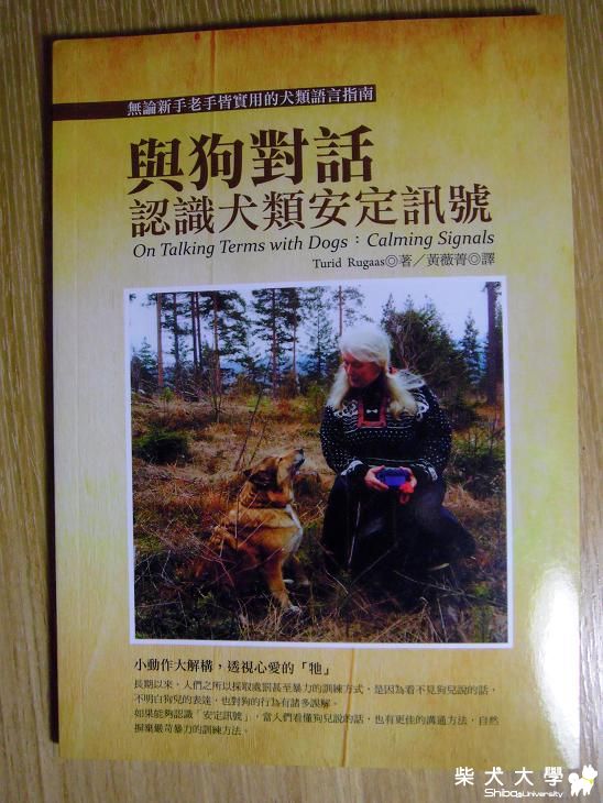 【好書大家讀】與狗對話：認識犬類安定訊號(原發表者:MEKI麻)(綜合討論)