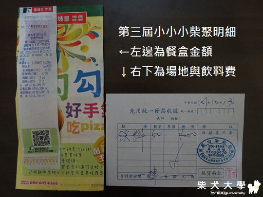 第三屆小小小柴聚明細(原發表者:球球a麻)(北部)