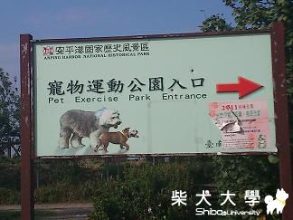 終於讓我找到台南的動物公園了(原發表者:gvi45338)(相簿)