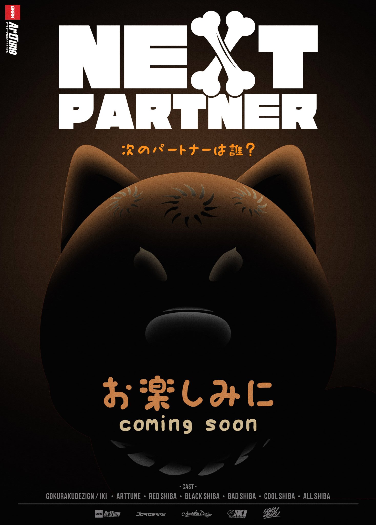 [品牌聯合]極楽設計工作室 X 柴犬大學 聯名商品