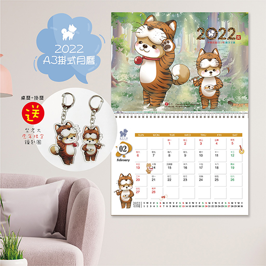 [品牌活動]2022年柴老大🐯虎年限定桌曆+掛曆開搶了‼