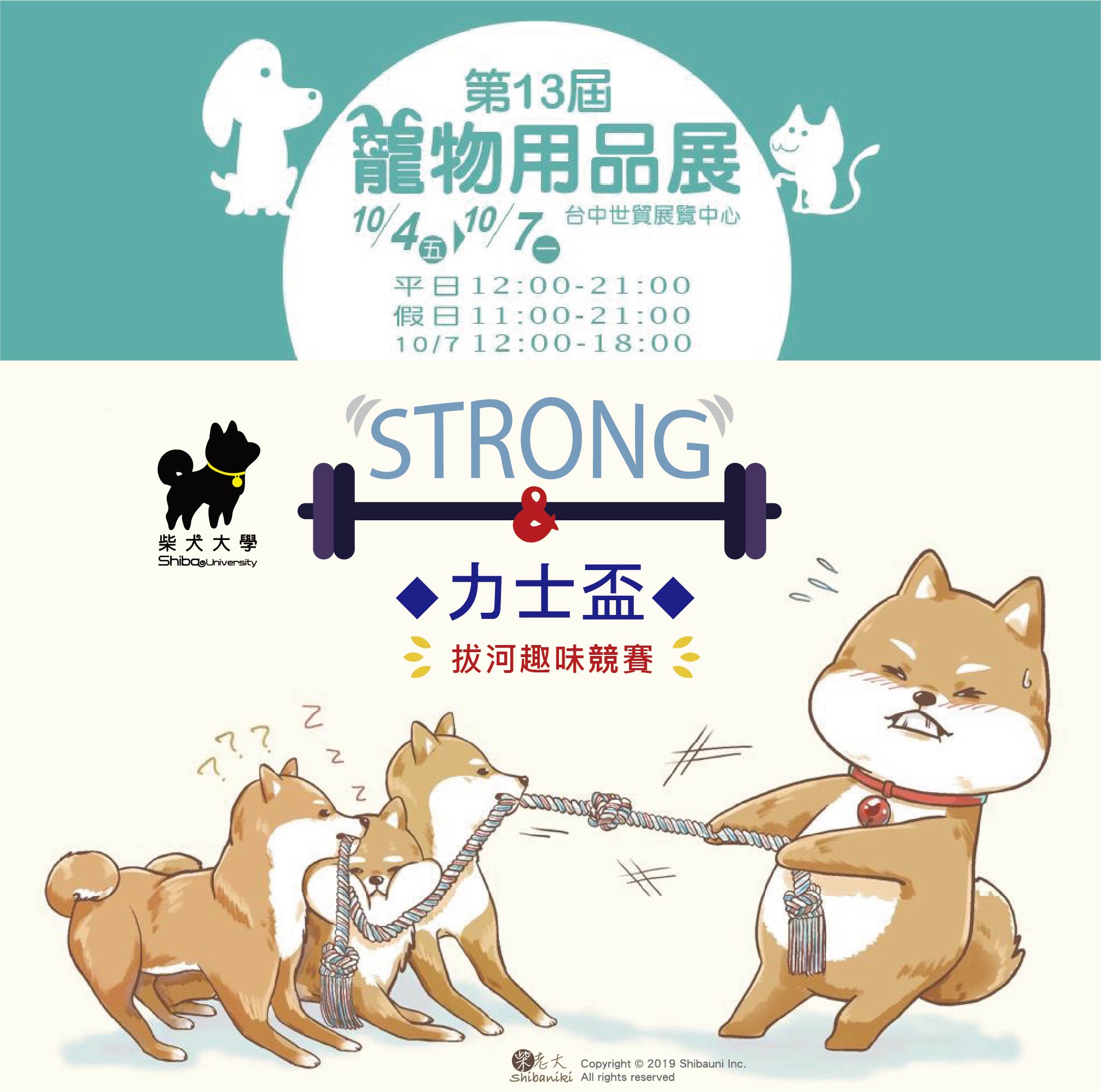 [中部]【力士盃】拔河趣味競賽