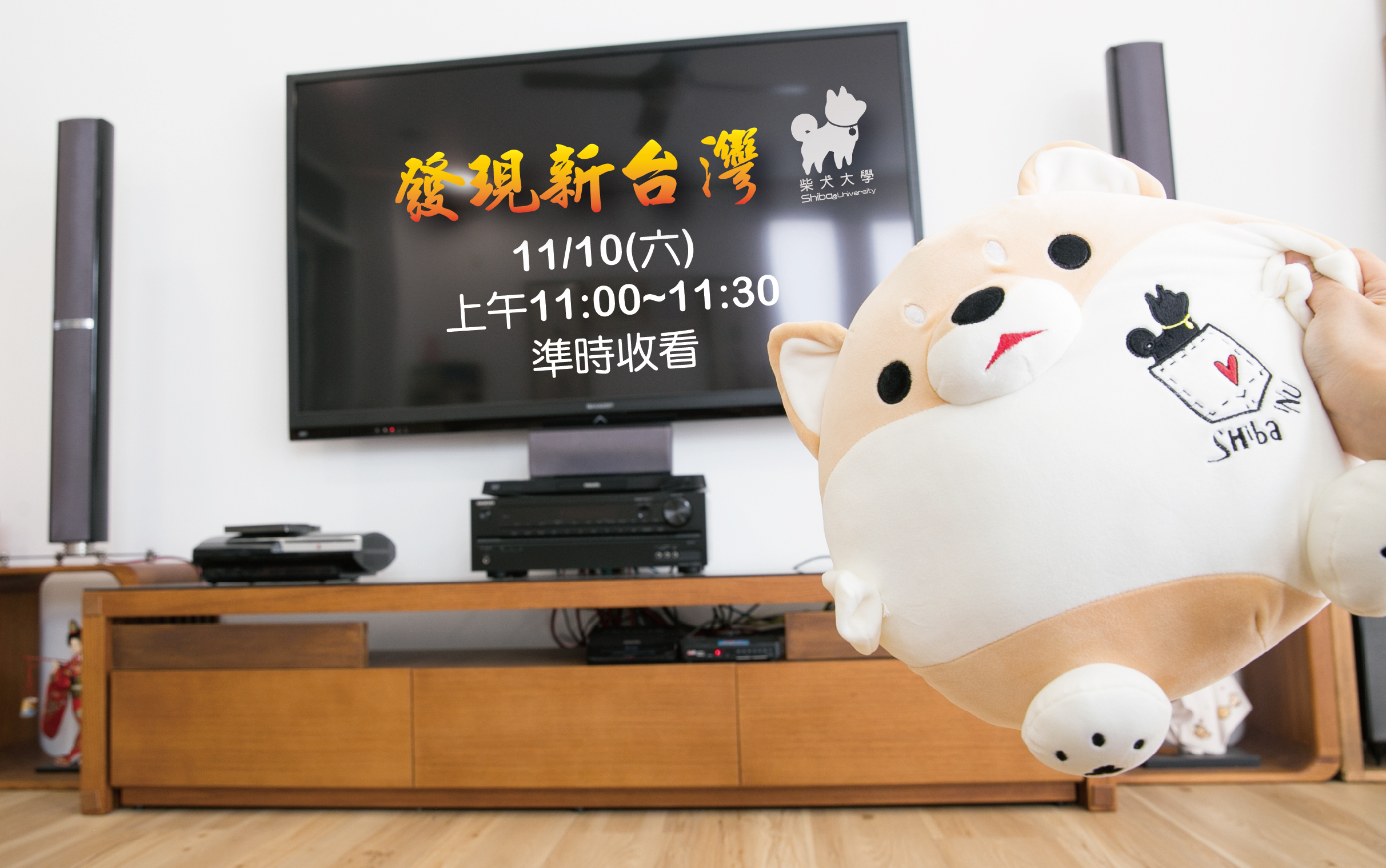 [品牌活動]發現新台灣