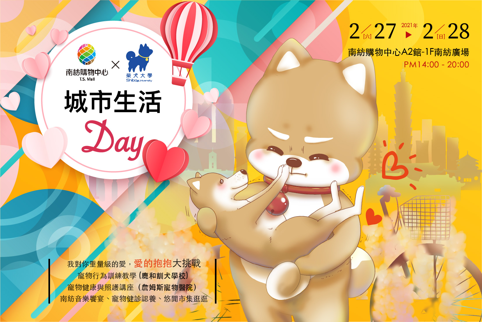 [南部]台南南紡城市節活動