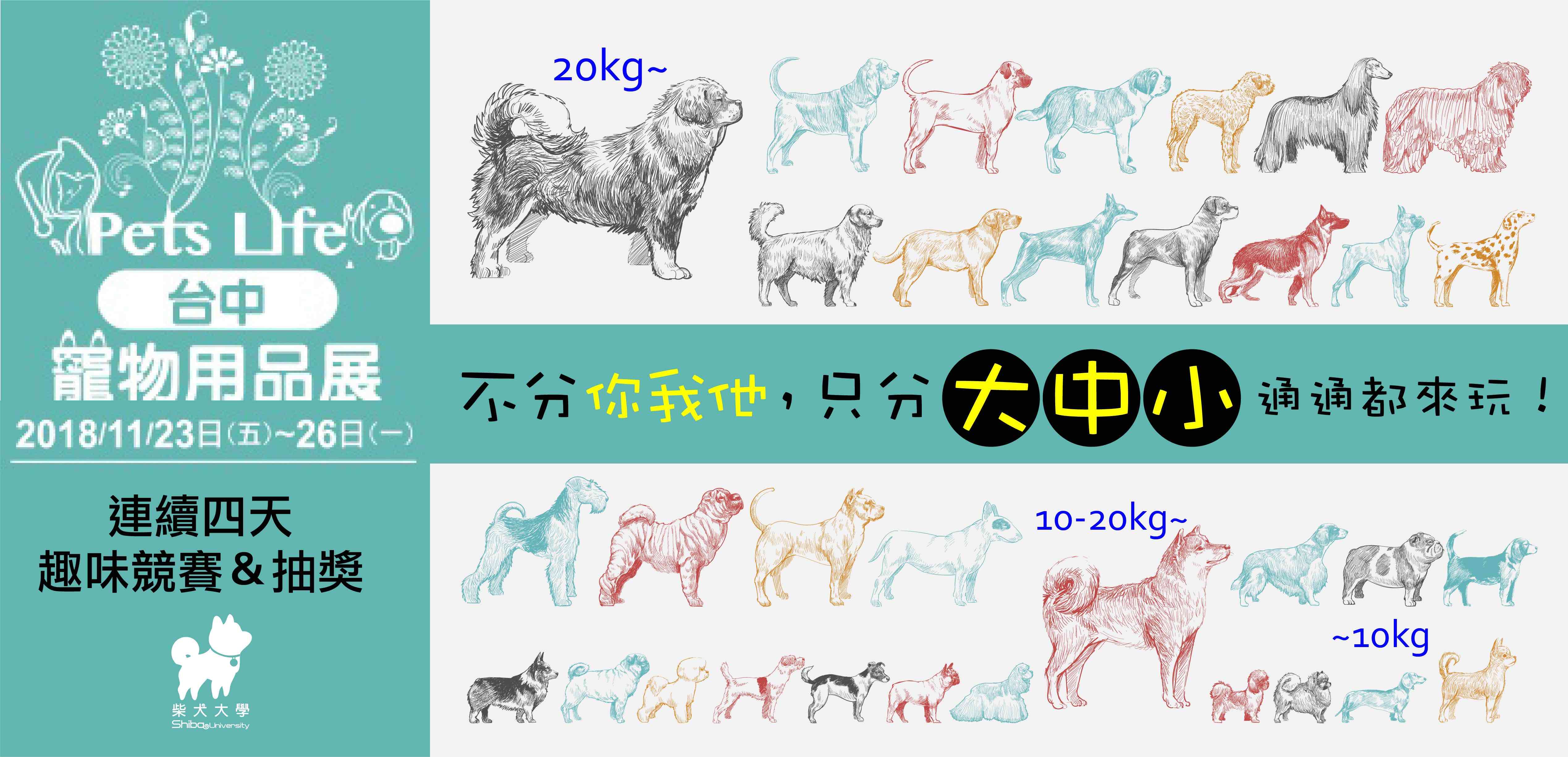 [中部]台中寵物用品展趣味競賽