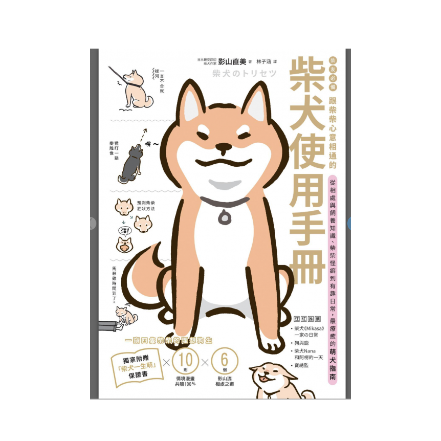 [品牌聯合]柴犬電子書抽獎活動