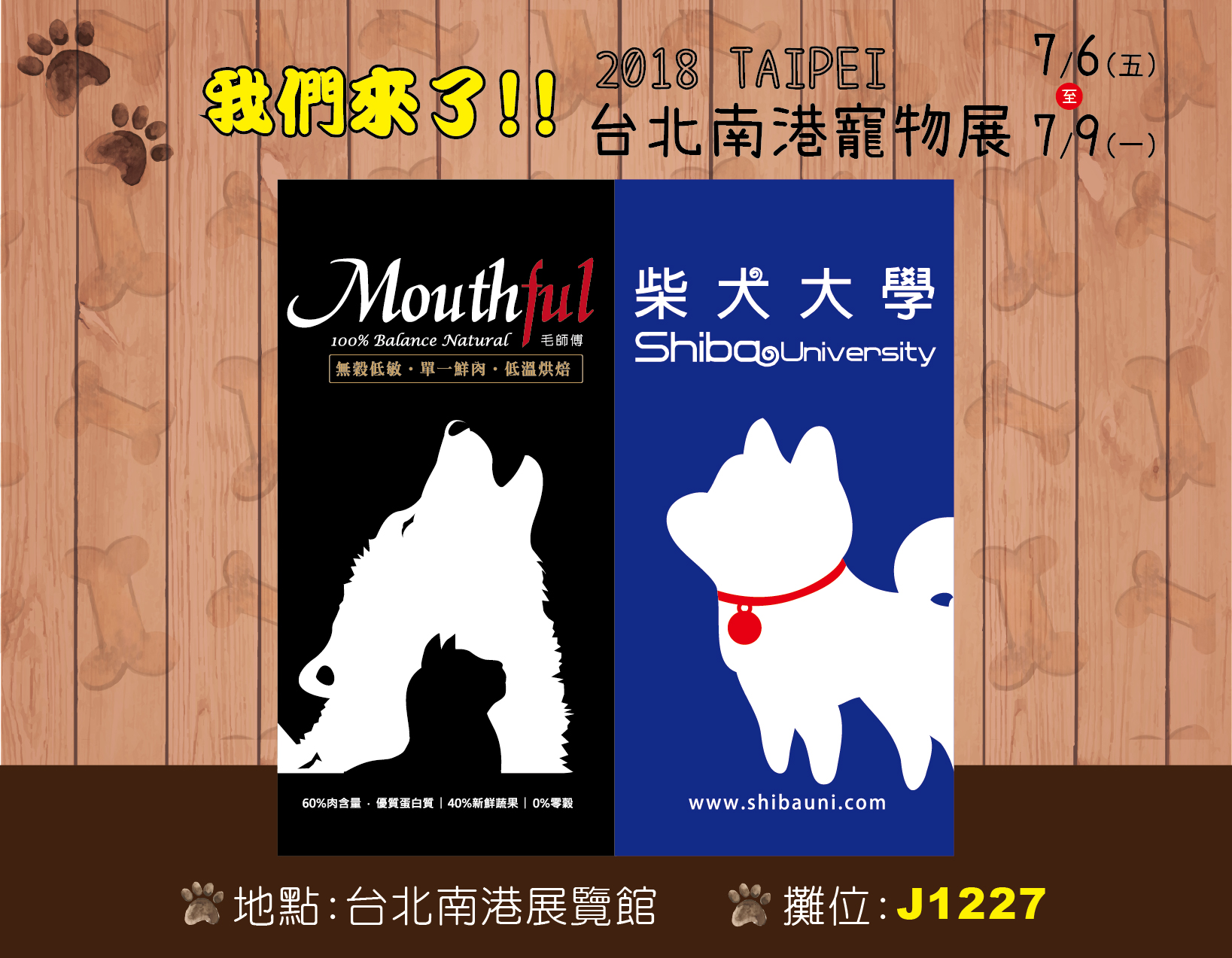 [北部]台北南港寵物展