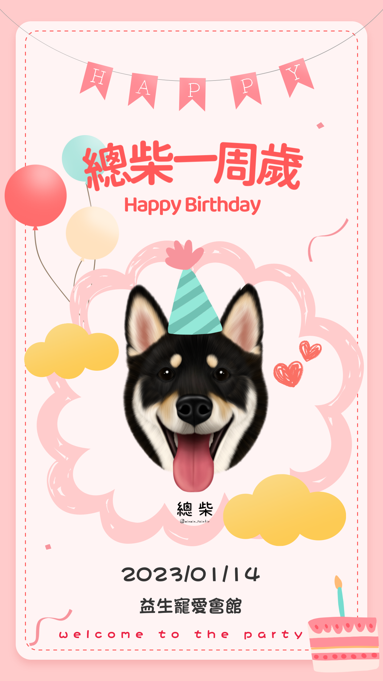 [北部]總柴生日派對