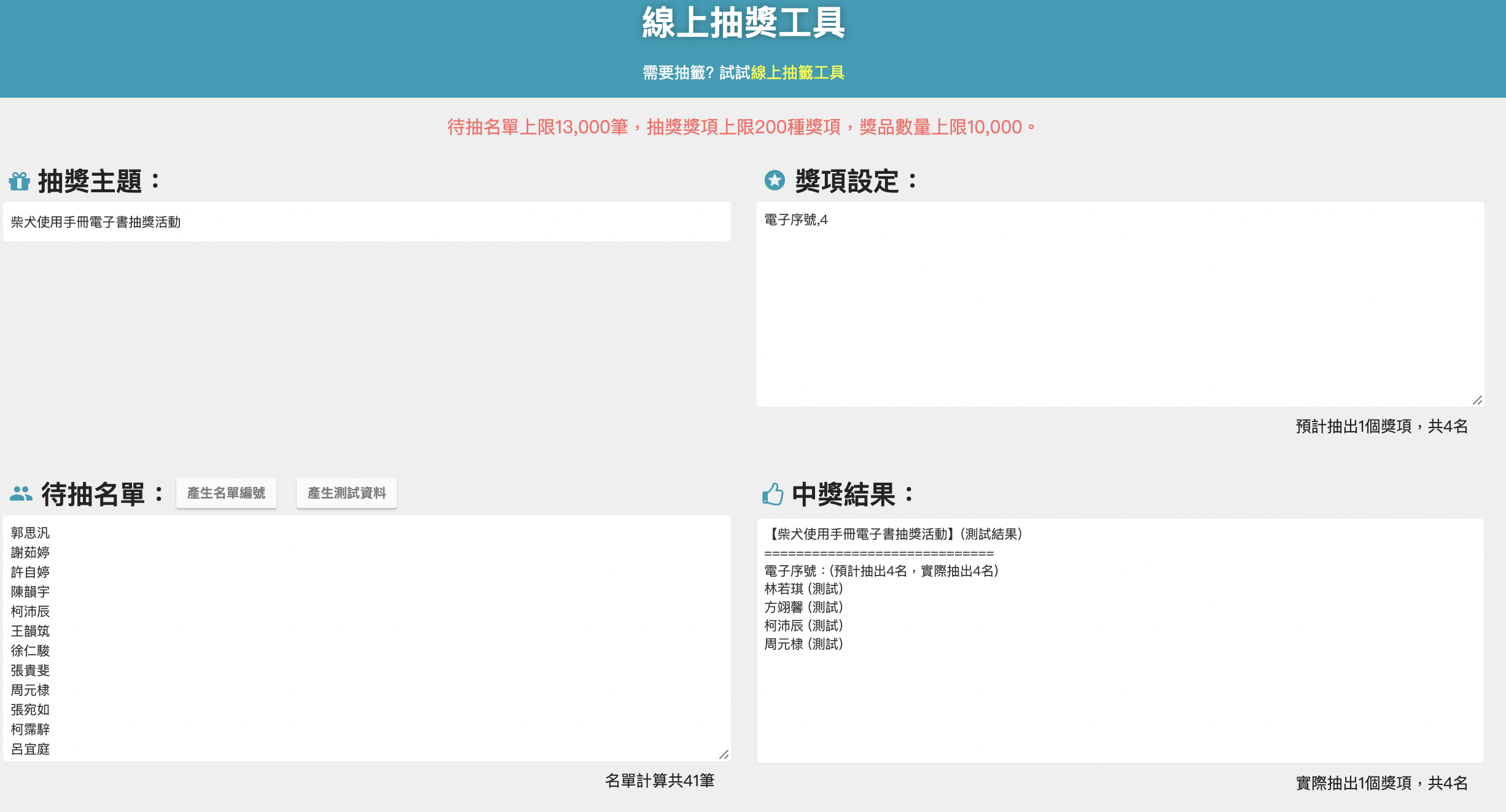 [品牌聯合]柴犬電子書抽獎活動