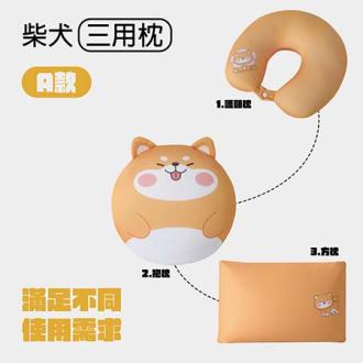柴犬三用變形枕    