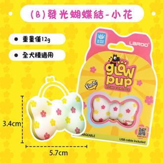 柴犬大學 寵物外出散步燈(今天要可愛篇)        